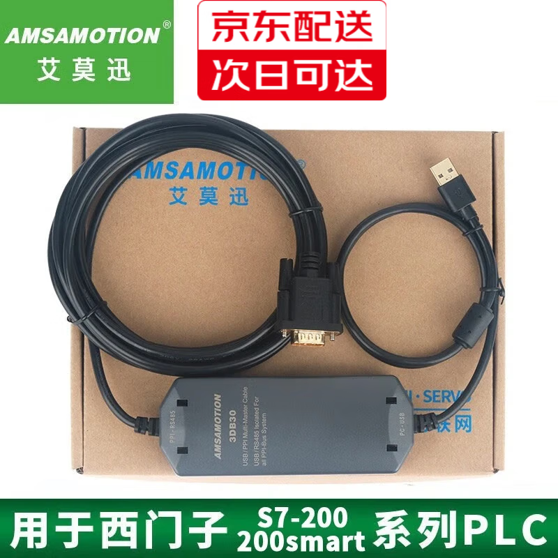 艾莫迅 用于西门子S7-200PLC编程电缆USB-PPI下载线6ES7901-3DB30-0XA0通讯线 【隔离版】免驱动+监控+3DB30+