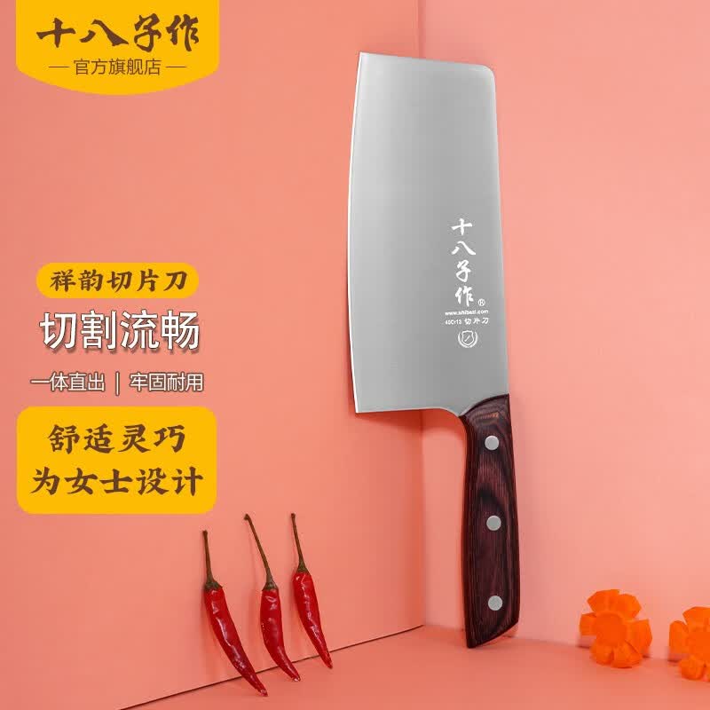 十八子作 厨房刀具斩切两用切菜刀切片刀切肉女士专用 阳江十八子菜刀家用 祥韵切片刀【SL2218-B】怎么看?