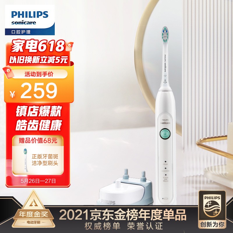 飞利浦(PHILIPS) 电动牙刷 成人声波震动牙刷(自带刷头*1)  HX6730/02