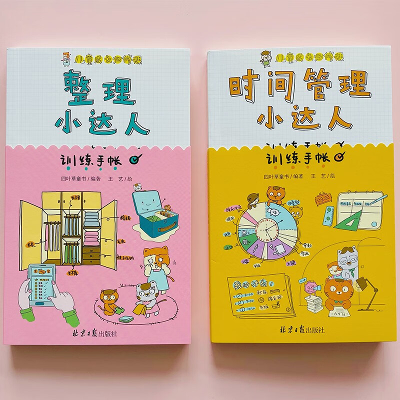 儿童成长必修课：时间管理小达人训练手账，整理小达人训练手帐详情图