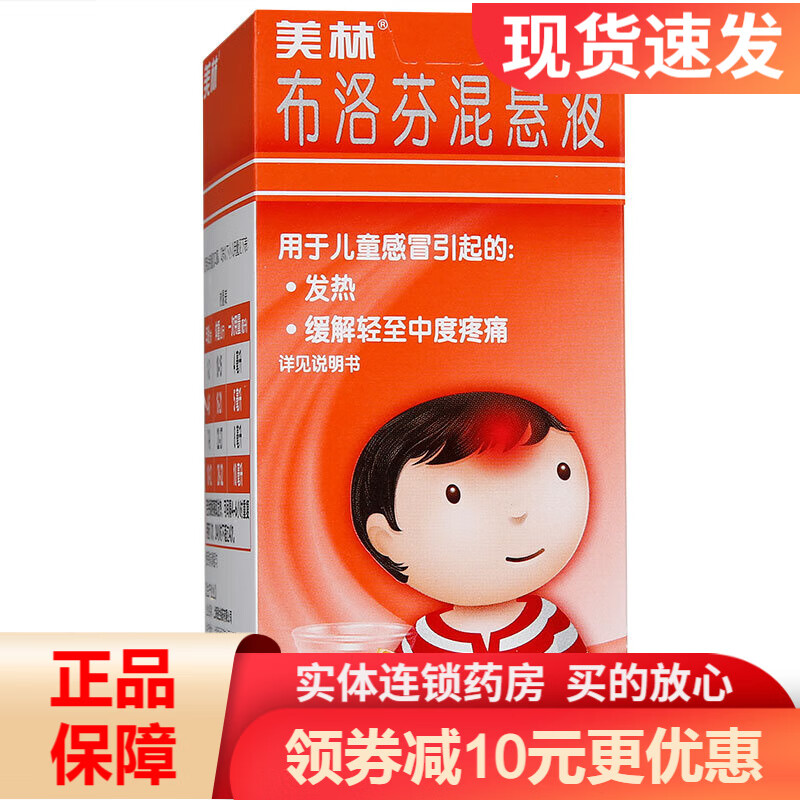 美林 布洛芬混悬液 100ml  儿童感冒发烧用药小儿感冒退烧药 缓解疼痛