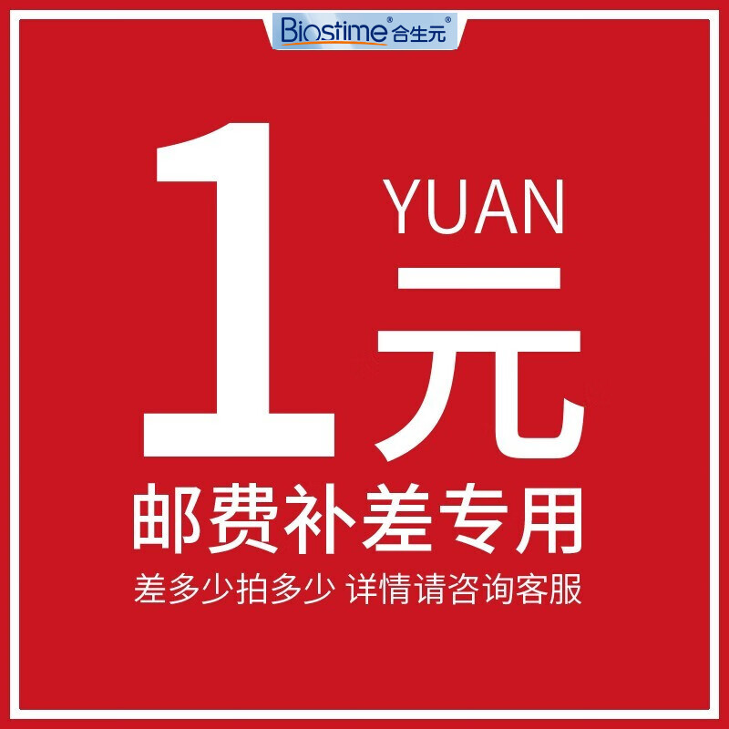 合生元(biostime)咨询客服拍 不发货