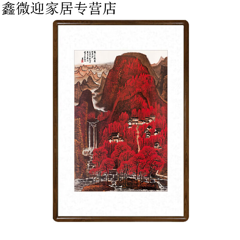 李可染万山红遍国画山水画新中式客厅装饰画玄关挂画走廊过道壁画