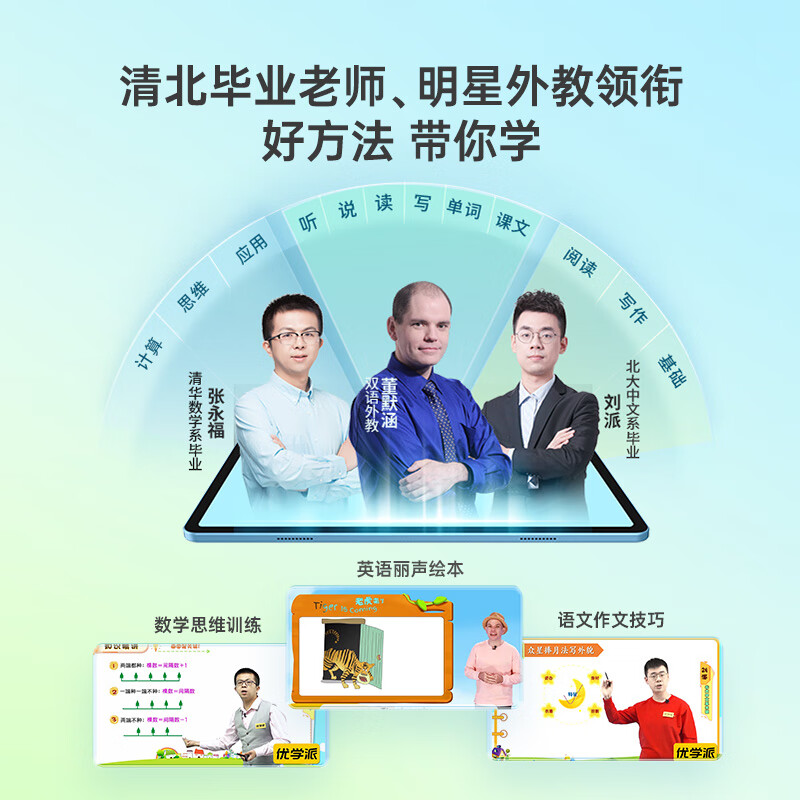 优学派AI护眼学习机U86 8+128G【镇店之宝】11英寸网课机 学生平板电脑小初高学生英语学习点读机