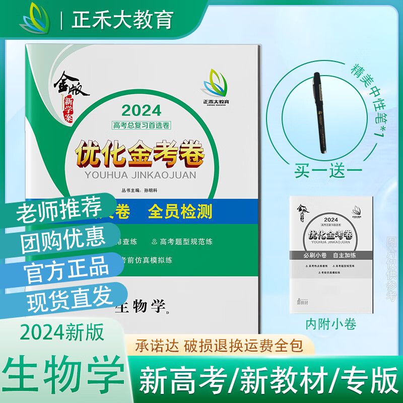 金版新学案优化金考卷生物高三一轮生物复习语数英物化生史地政 生物