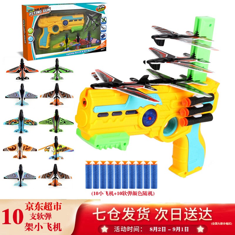 空战对决飞机软弹枪价格走势图:亲巴贝好评推荐