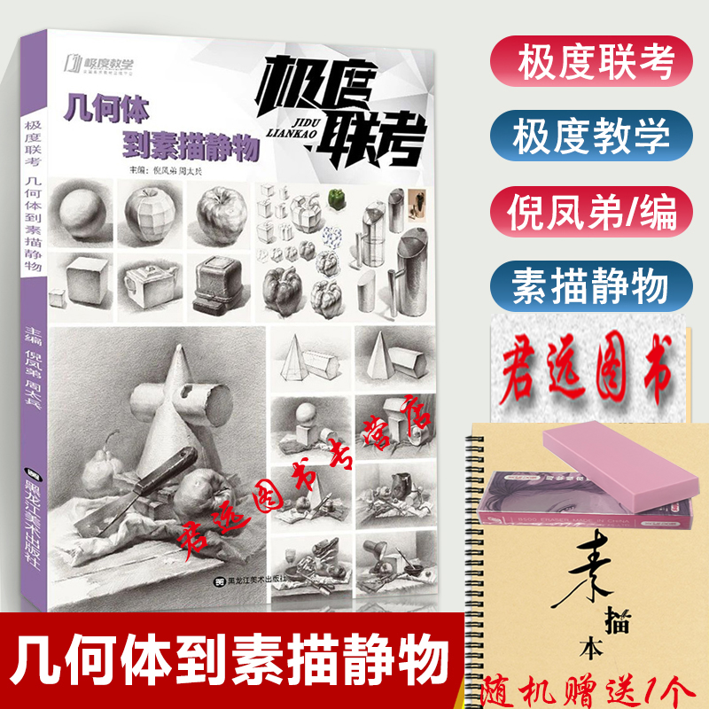 极度联考几何体到素描静物 2021极度教
