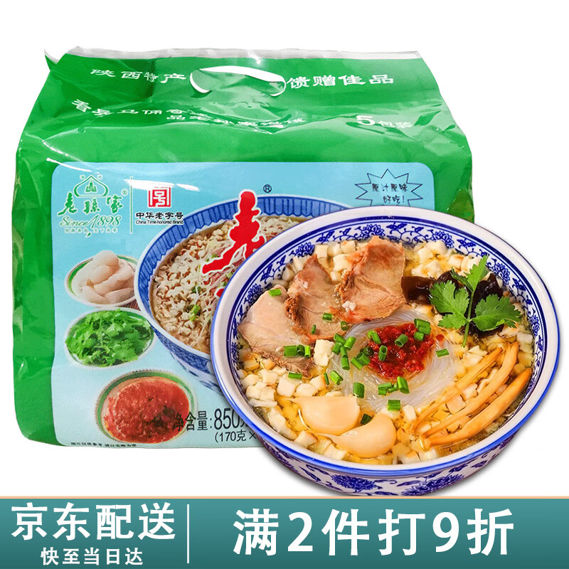 老孙家羊肉泡馍850g陕西特产西安牛肉泡馍回民街清真美食小吃方便速食 羊肉泡馍850g