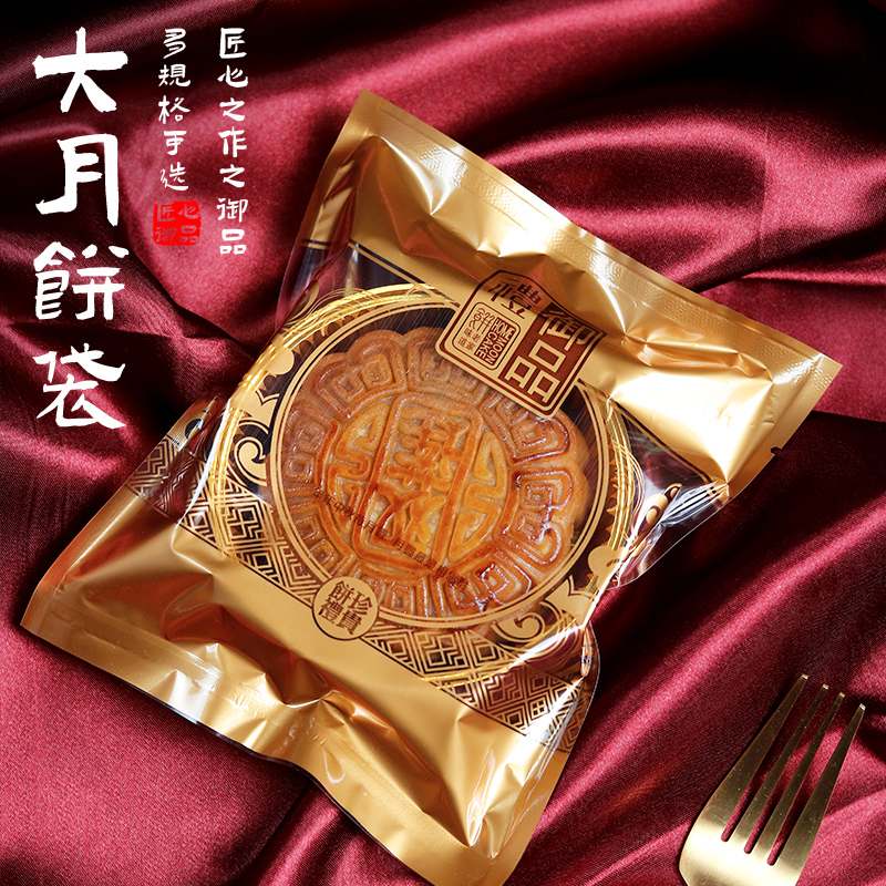 中秋节大月饼包装袋125g150克180克五仁月饼独立机封袋金色托底盒 18.