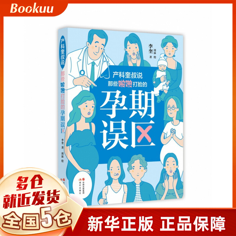 产科奎叔说：那些啪啪打脸的孕期误区