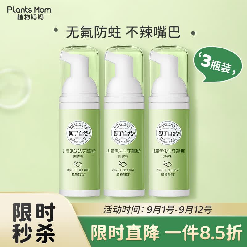 植物妈妈 儿童慕斯牙膏泡沫牙膏6个月-12岁专用防蛀婴儿牙膏 【无氟防蛀】橙子味牙膏*3瓶使用感如何?