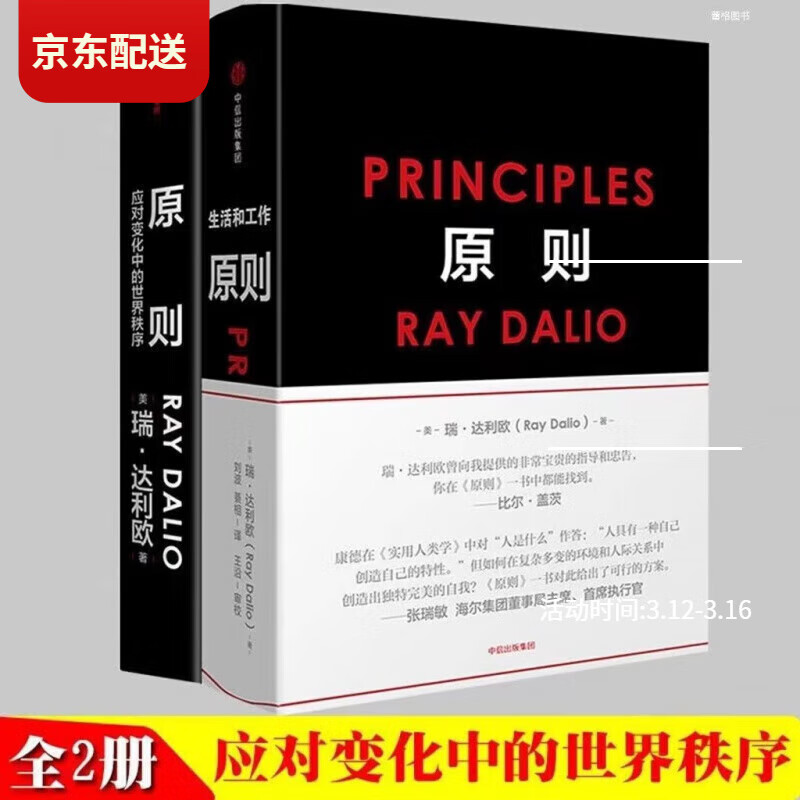 原则 如何创造出独特的自己1+2 共2册Principles中文版RayDalio著瑞达利欧原则 原则1+2