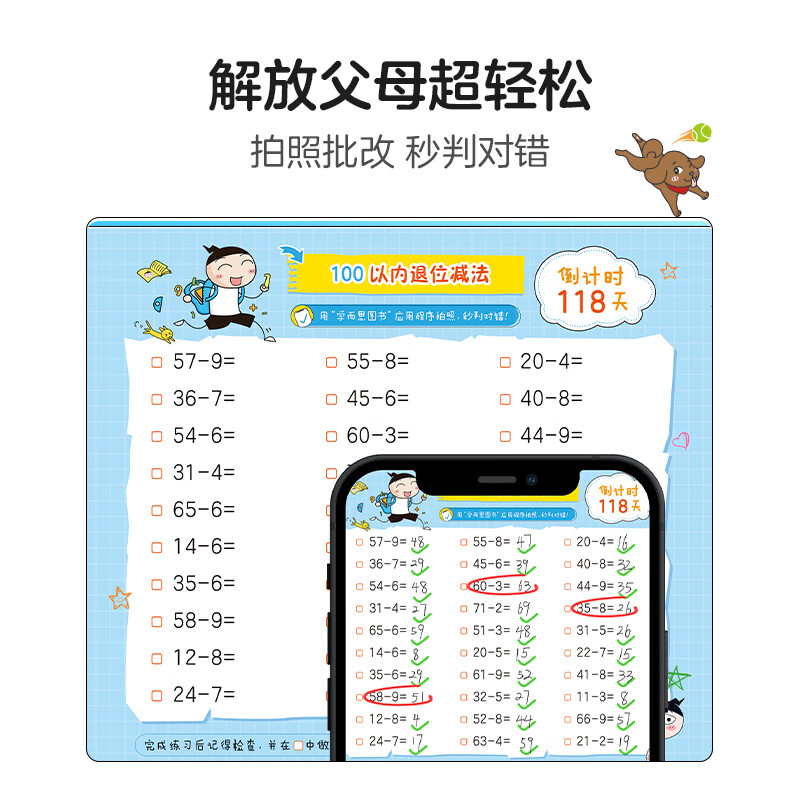 学而思 米小圈口算日记一到四年级上下册 米小圈上学记小学生数学算术10以内20以内加减法天天练儿童算数本速算练习数学思维训练-CB 一年级（上） 赠动画课