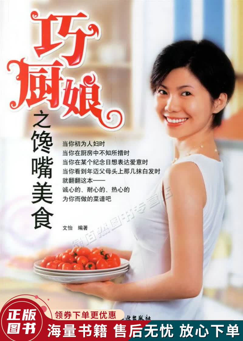 巧厨娘之馋嘴美食
