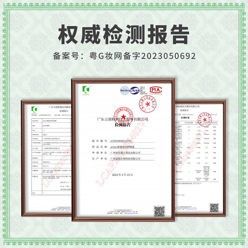 赫曼(erma)清凉舒缓霜户外蚊虫叮咬快速舒缓植物草本配方温和清凉冰爽舒适 清凉舒缓霜25g*1支