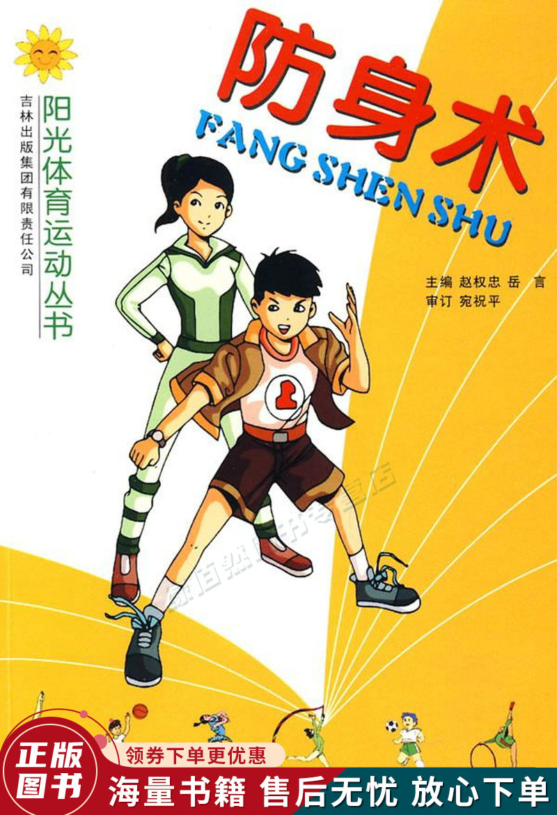 防身术
