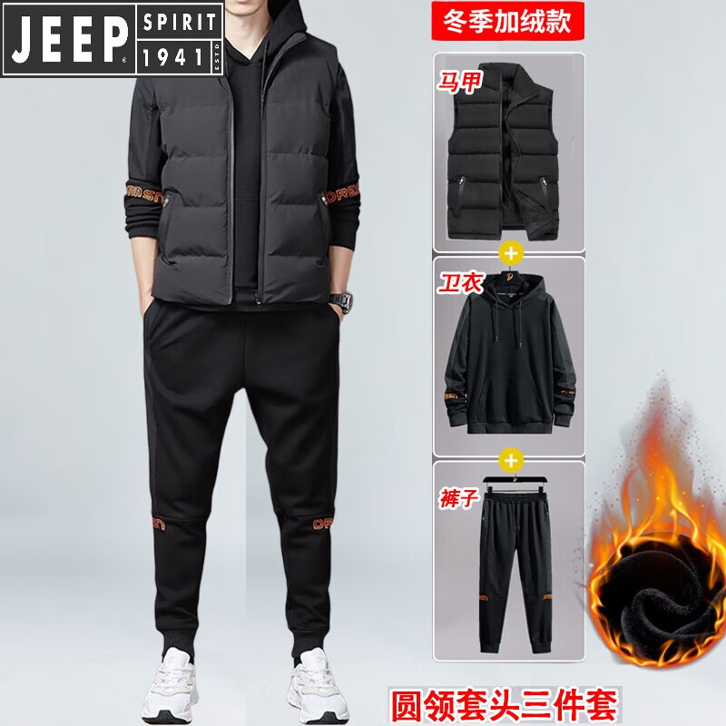 吉普（JEEP）品牌男装  马甲三件套装男加肥加大码运动休闲服潮胖子加绒加厚卫衣卫裤秋 黑色连帽加绒加厚款(三件装) L -115斤