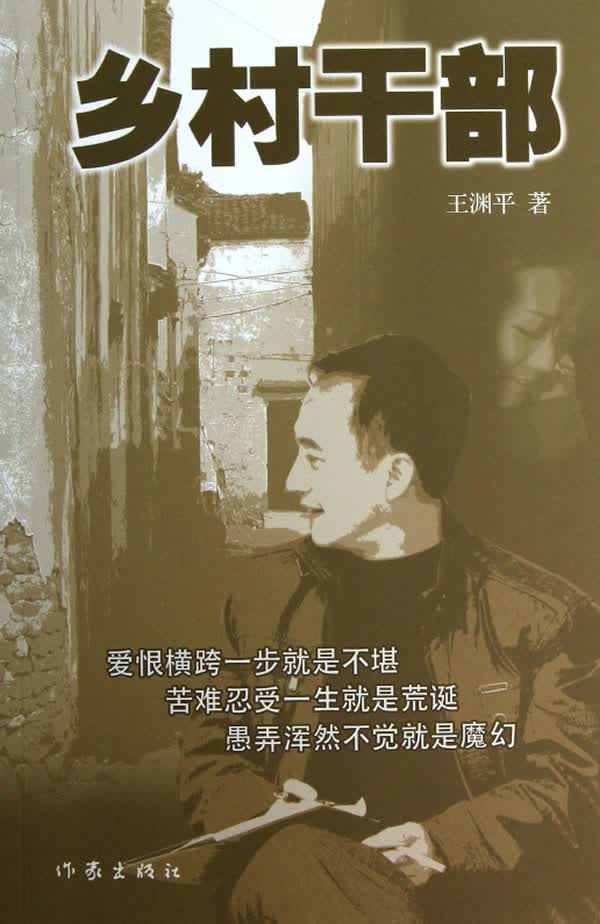 乡村干部【正版图书】