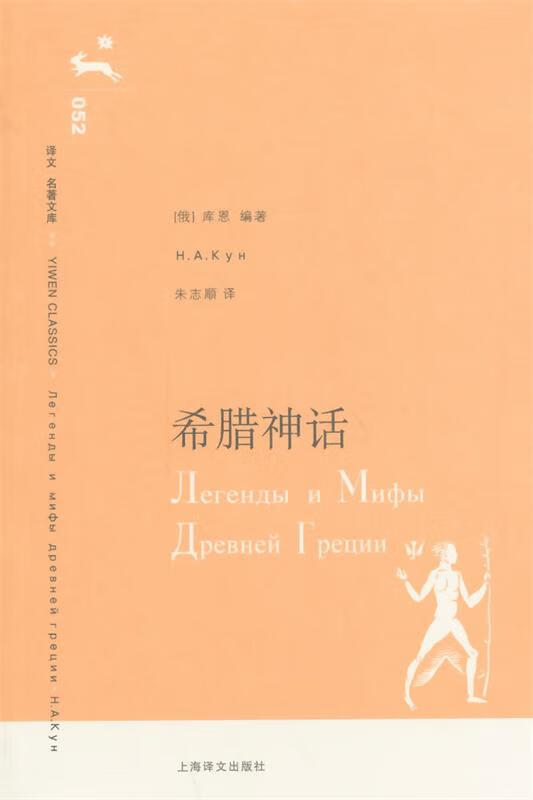希腊神话【好书,下单速发】
