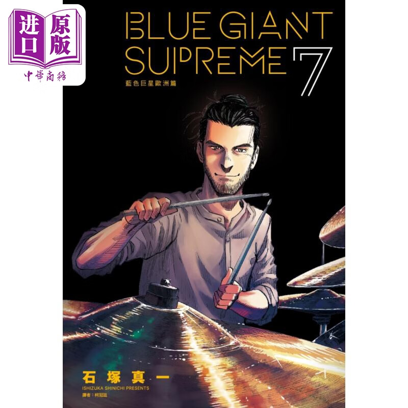 漫画 BLUE GIANT SUPREME 蓝色巨星 欧洲篇