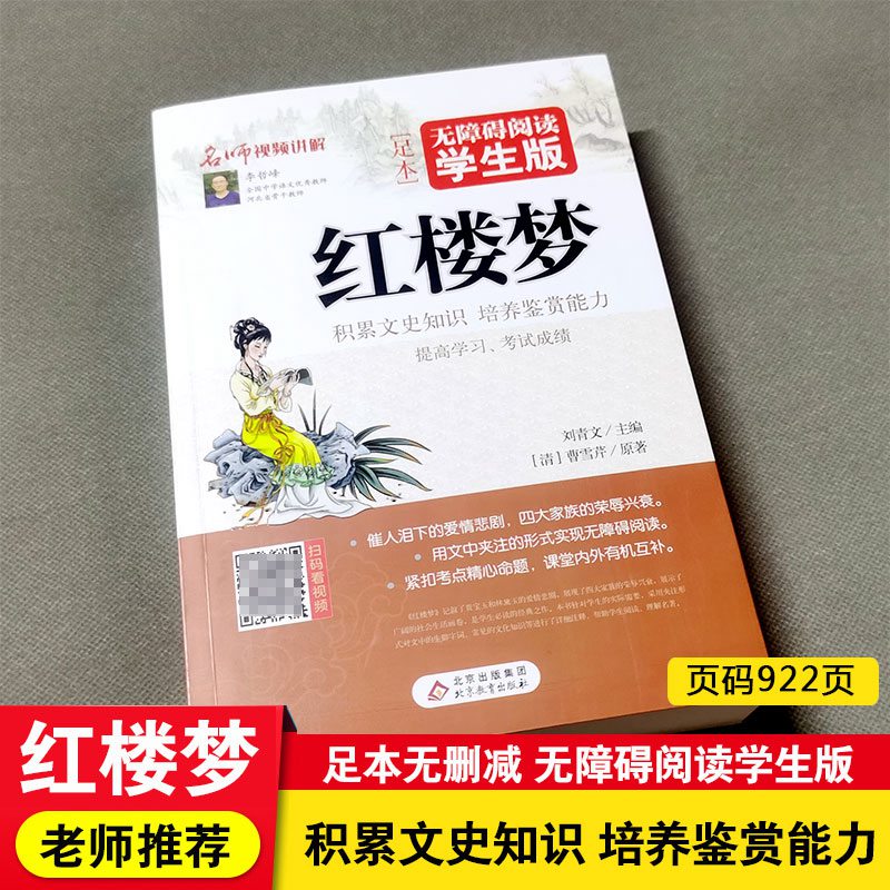 四大名著之红楼梦完整版未无删减原著五六七