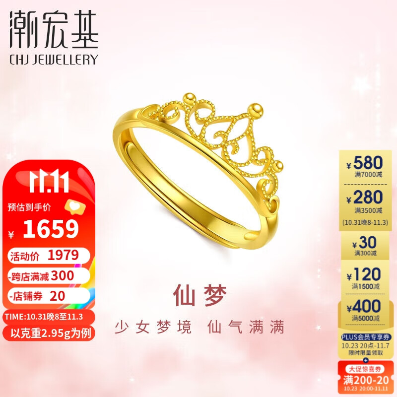 潮宏基足金黄金戒指女计价 真爱之冠 SRG30001125 约2.95g怎么样,好用不?