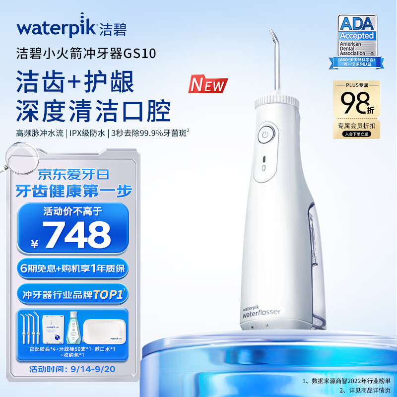 洁碧（Waterpik）冲牙器 便携式电动洗牙器水牙线洁牙器 家用立式预防牙结石正畸适用 全身水洗【小火箭】怎么看?
