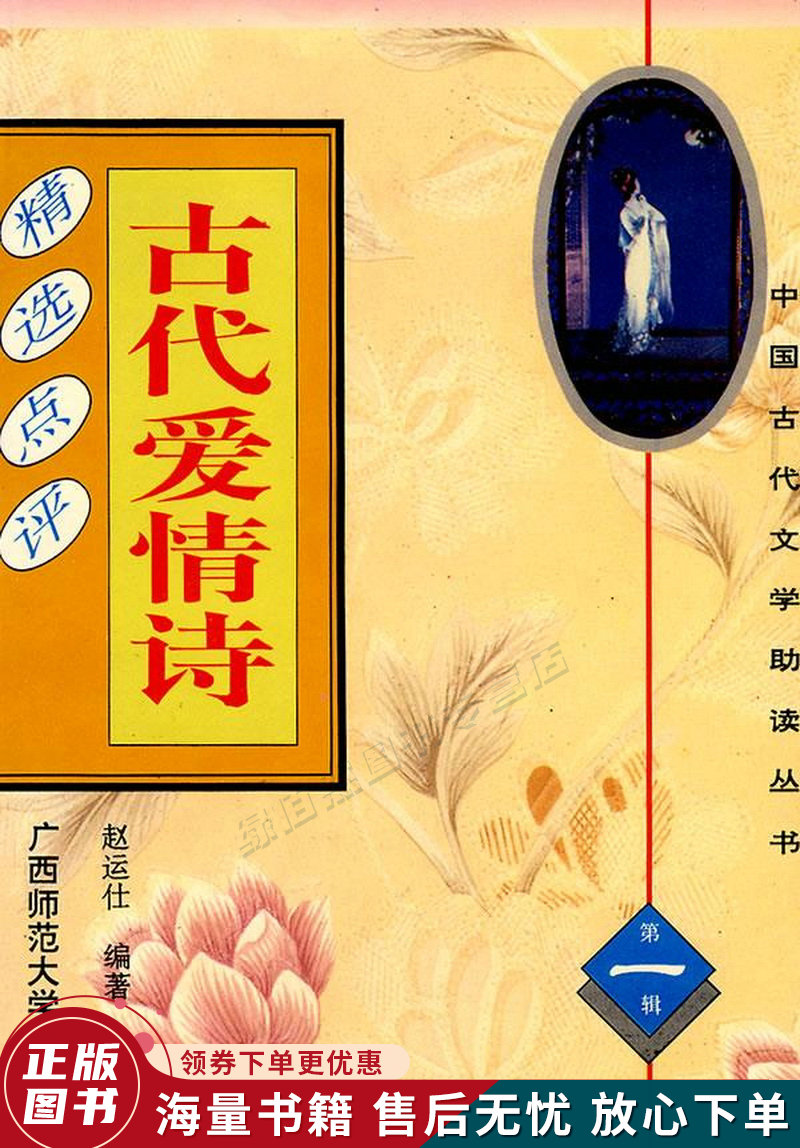古代爱情诗精选点评