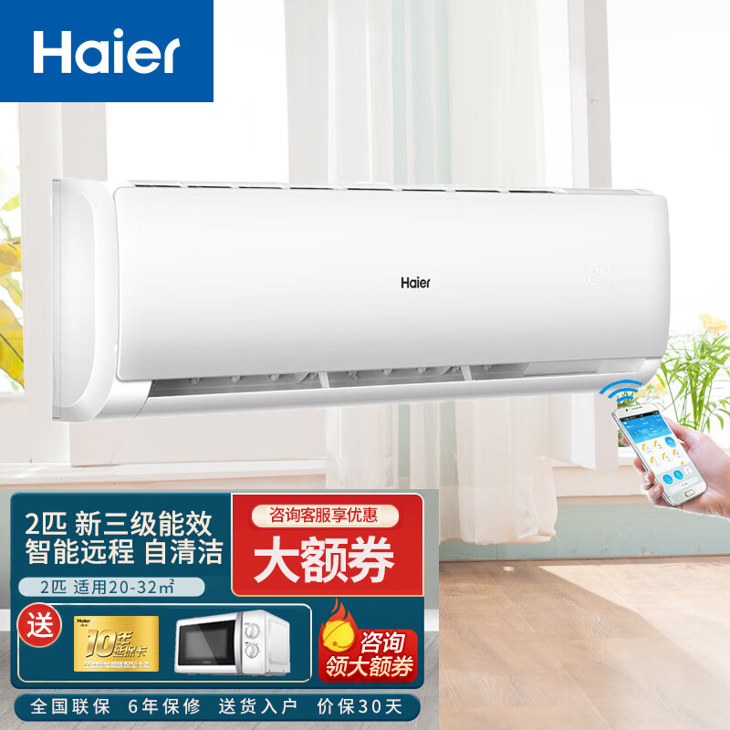 海尔(haier)2匹空调挂机壁挂式新能效 变频卧室/客厅冷暖空调智能wifi