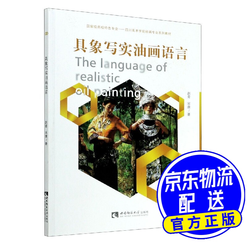 具象写实油画语言