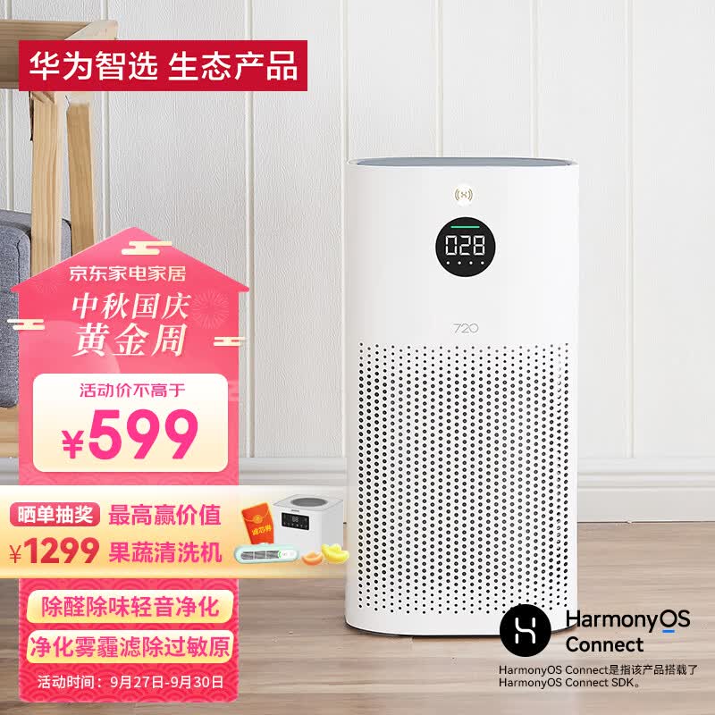 华为智选720空气净化器1i 除甲醛除雾霾除菌 除PM2.5 过滤多种污染物 轻音家用小体积 鸿蒙智联怎么样,好用不?