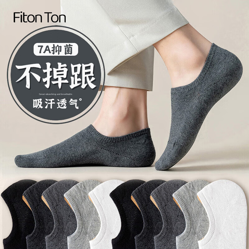 FitonTon10双装男士袜子男夏季7A抗菌透气隐形船袜防滑硅胶不掉跟休闲袜
