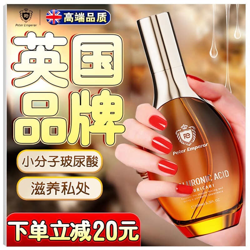 英国品牌 玻尿酸人体润滑液润滑油高潮中老年润滑剂房事免洗女性 100