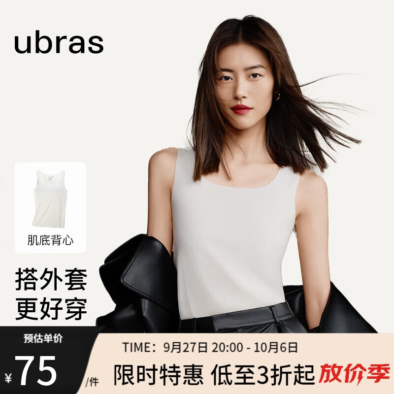 ubras【刘雯同款】无尺码u领无痕四季肌底背心女内搭吊带打底外穿上衣属于什么档次？