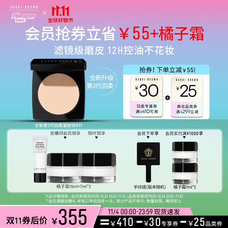 芭比波朗（Bobbi Brown）【周也同款】第3代羽柔蜜粉饼定妆散粉控油持妆11号色9g怎么看?