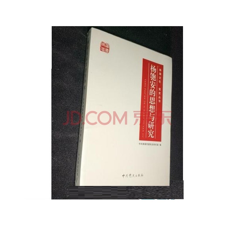 杨匏安的思想与研究