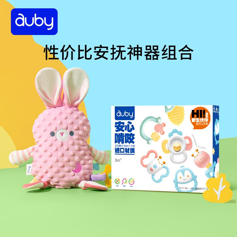 澳贝（auby）婴幼儿玩具手摇铃牙胶0-1岁新生儿礼盒安抚抓握训练床挂用品送礼 【组套】安抚玩偶+摇铃