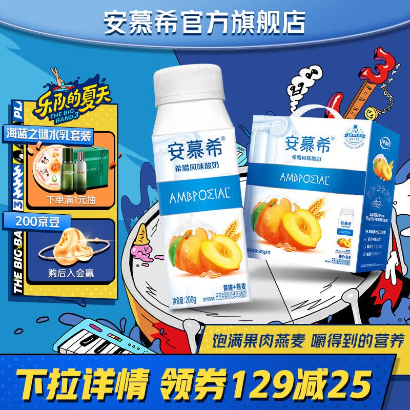 安慕希黄桃燕麦酸奶200g*10盒常温多35%蛋白质营养早餐高端送礼盒7月产 黄桃燕麦200gx10盒x1箱高性价比高么？