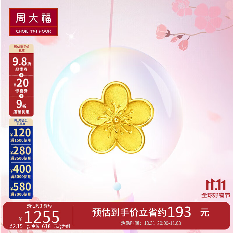 周大福花月佳期小桃花黄金足金转运珠(工费120)约2.2g F217845属于什么档次？