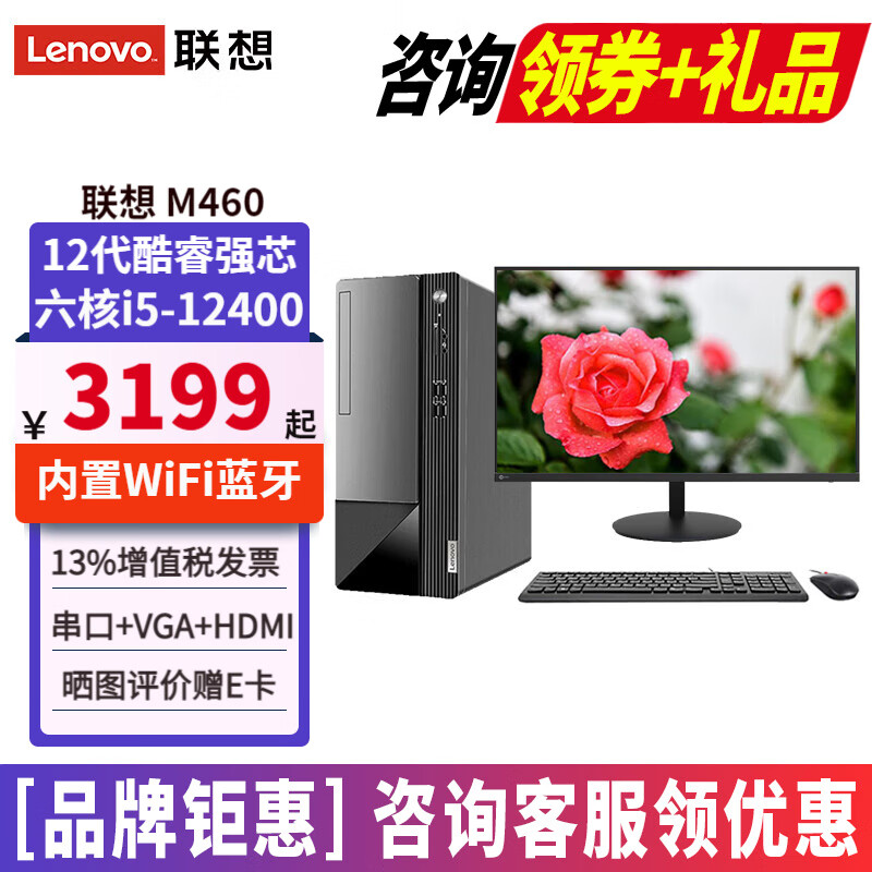 联想（Lenovo）扬天M460台式机12代酷睿i5-12400台式电脑全套独显主机商用办公整机套机 主机+23.8英寸高清显示器 定制：i5 16G 1T+256G固态 集显