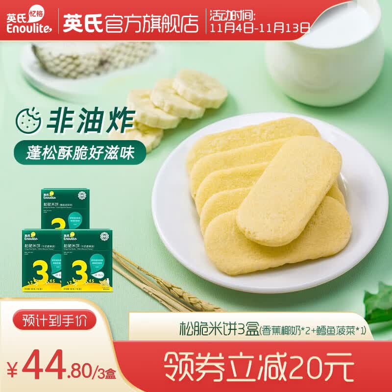 英氏松脆米饼儿童夹心饼干蓬松酥脆易溶非油炸膨化宝宝零食婴幼儿辅食 松脆米饼3盒怎么看?