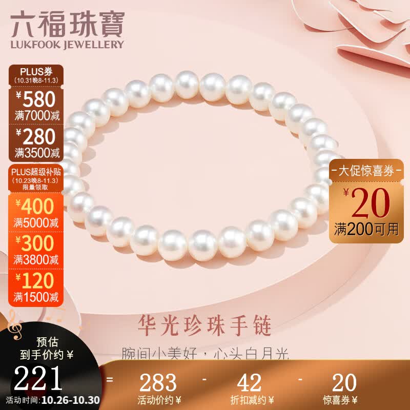 六福珠宝及简系列华光珍珠淡水珍珠手链手串送礼 定价 F87ZZY001 总重8.21克使用感如何?