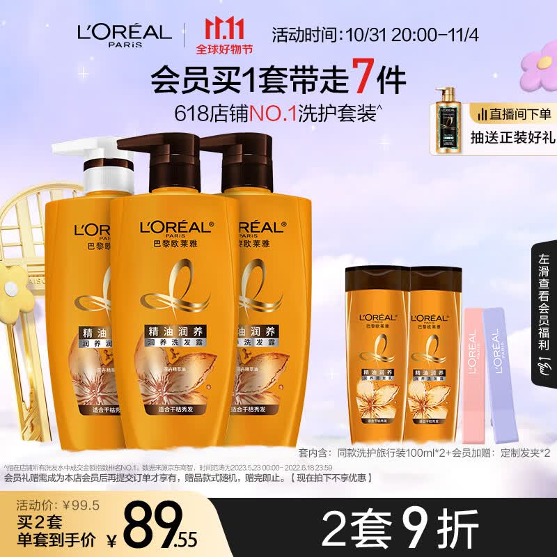 欧莱雅精油润养洗发水护发素柔顺留香植萃修护干枯洗发露洗护套装高性价比高么？
