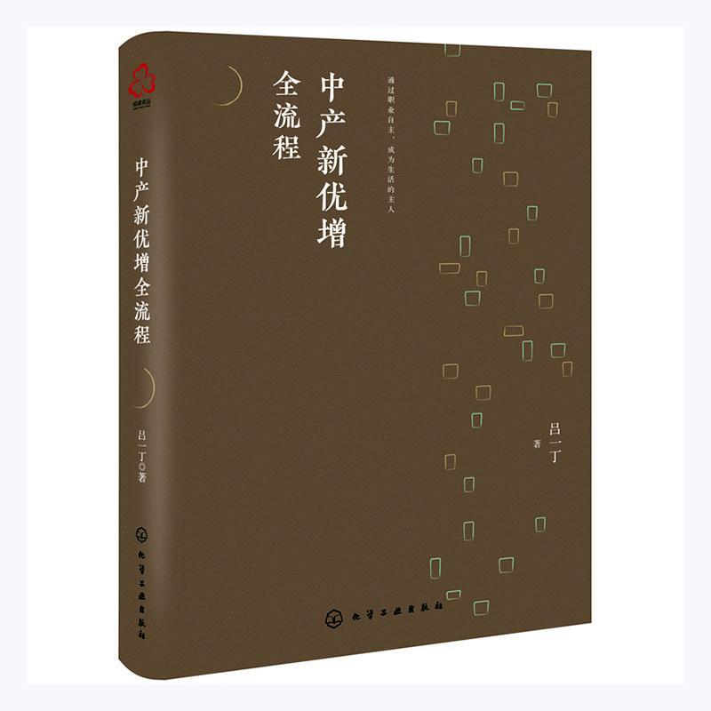 中产新优增全流程金融与投资 图书