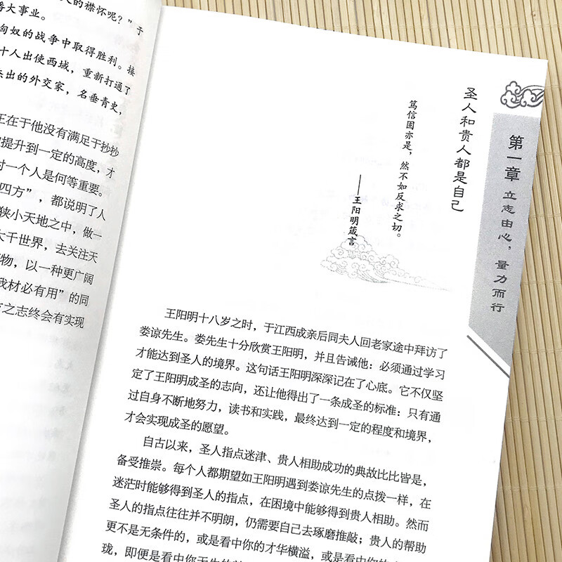 王阳明智慧箴言 聆听王阳明的心学精髓 浮世中练就从容不迫的内心立志修身养心处世实现自我 价值的提升和心灵成长书籍详情图