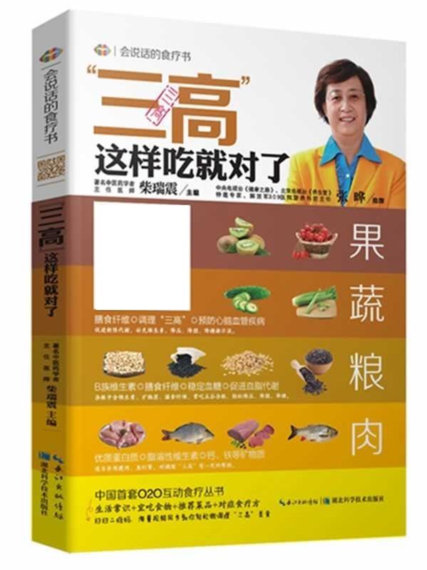 三高这样吃就对了 张晔,柴瑞震