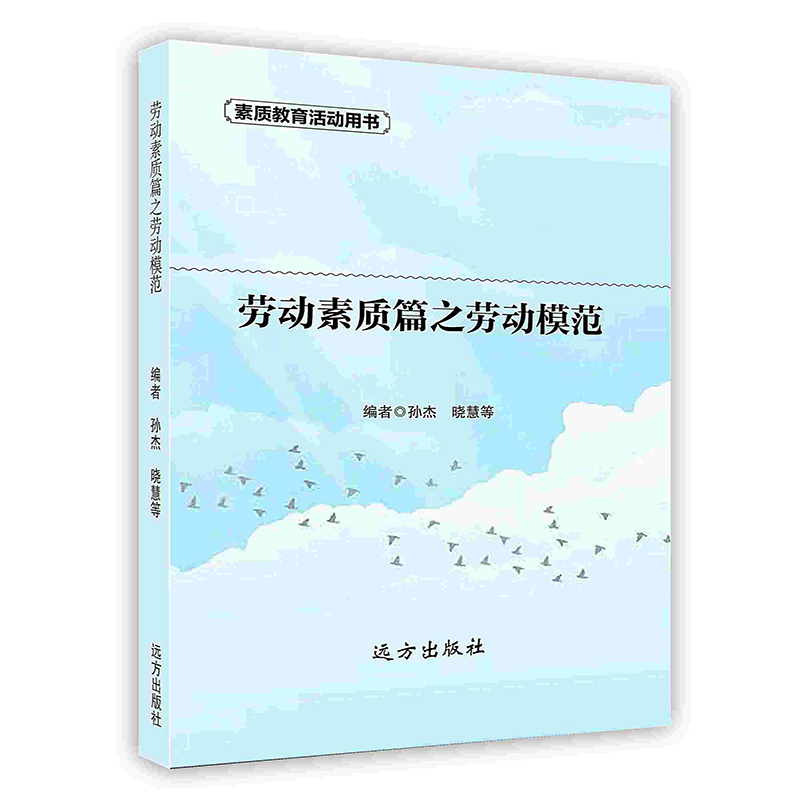[按需印刷]劳动素质篇之劳动模范