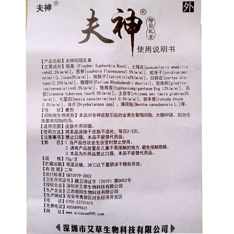 苗龙夫神 肤神草本乳膏15g 皮肤外用软膏 #1#