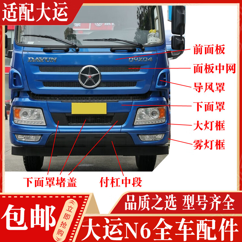 啡烽 适用于大运重卡配件大运n6驾驶室前面板包角导风罩保险杠灯框 前