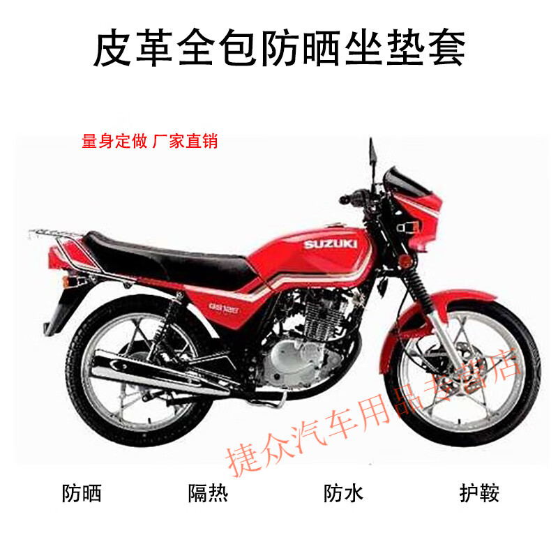 赛霸奥适用于 轻骑铃木王gs125跨骑摩托车坐垫套皮防水防防晒通用加厚